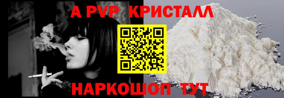 A-PVP мука Киржач