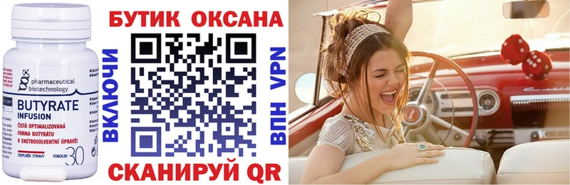 купить закладку  даркнет формула  блэк спрут ТОР  Бутират вода  Киржач 