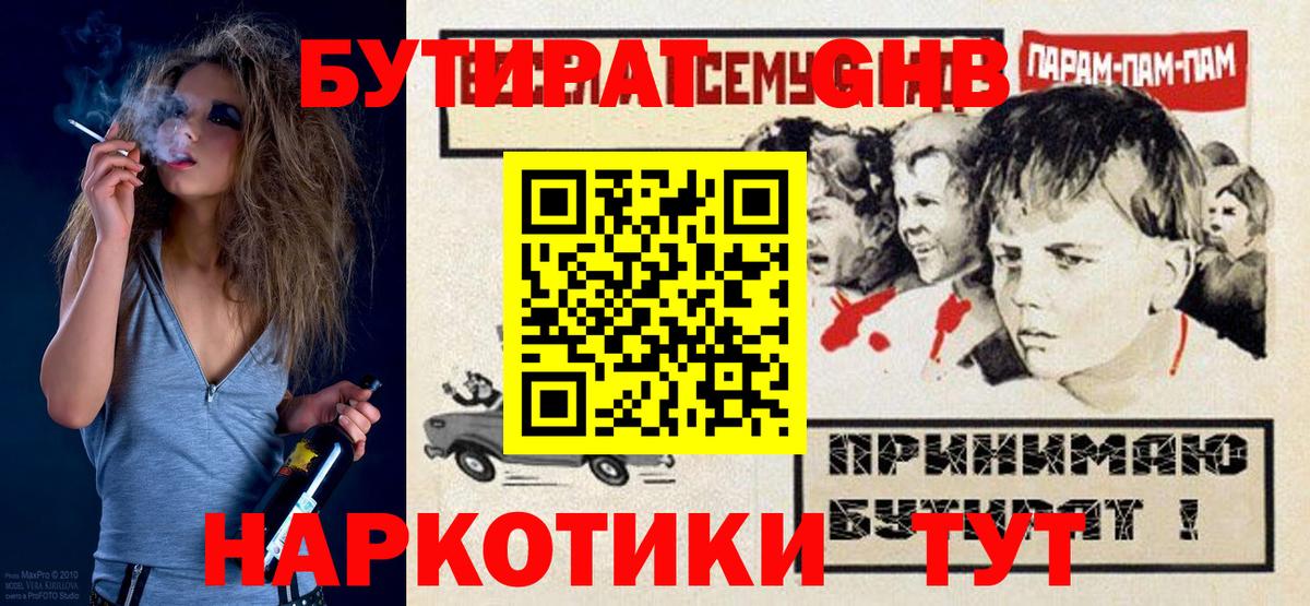 БУТИРАТ 99% Киржач