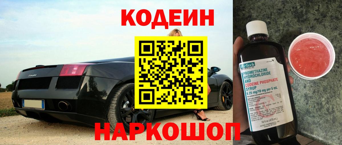 Киржач  Кодеиновый сироп Lean напиток Lean (лин)  Вход с VPN 