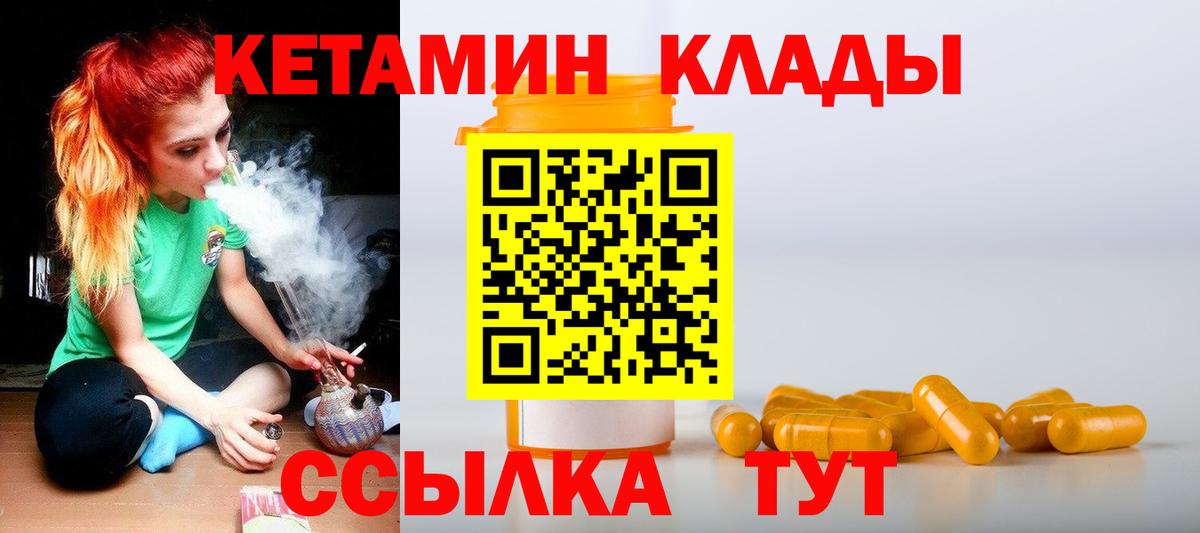 Кетамин VHQ Киржач