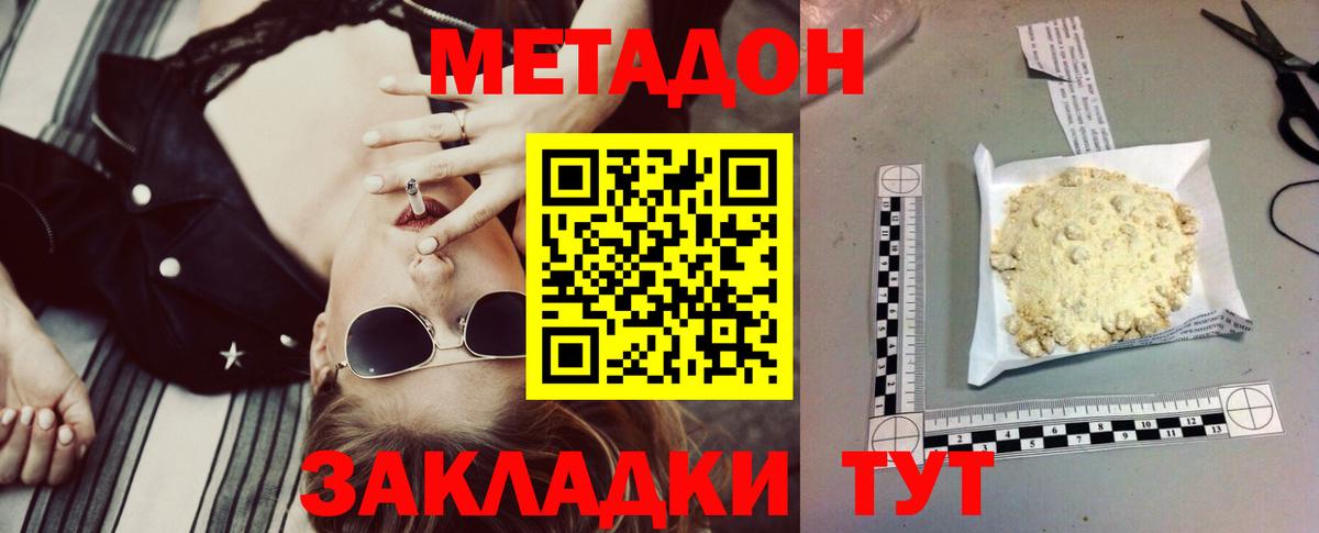 Метадон methadone  Вход с VPN  Киржач 
