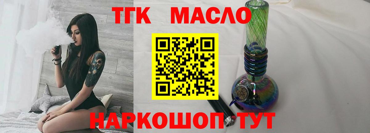 ТГК гашишное масло  Вход с VPN  Киржач  где найти наркотики  Дистиллят ТГК концентрат 